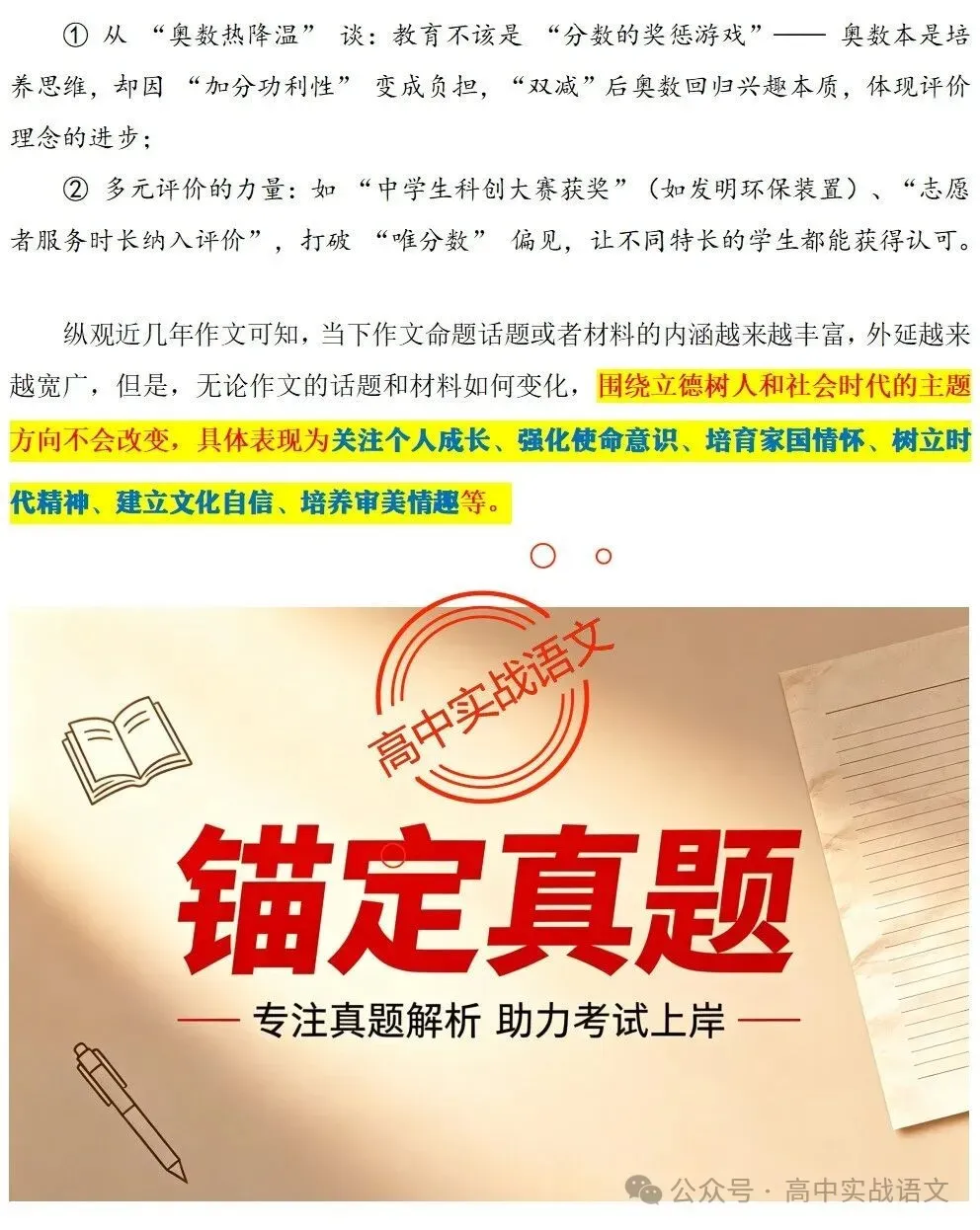 【锚定真题】2019-2025【历年真题作文回顾】【原题呈现+作文解析+精品范文+精彩点评】,2026高考作文趋势解析! 第30张