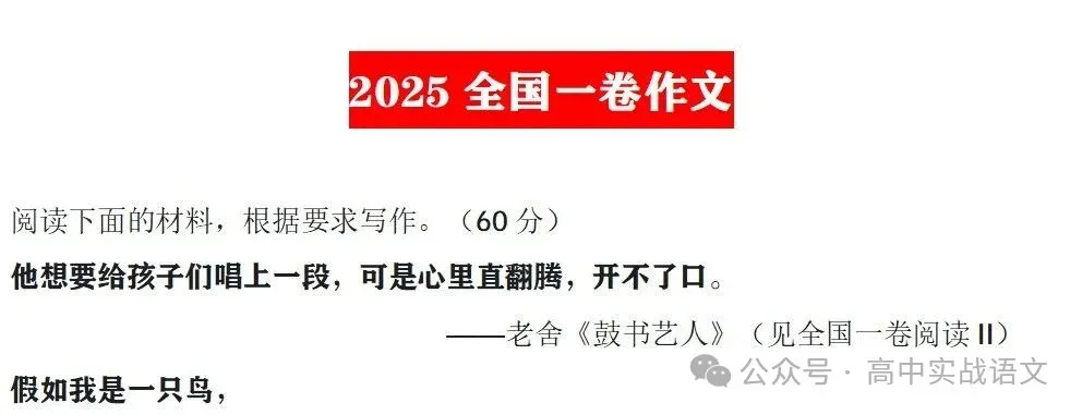 【锚定真题】2019-2025【历年真题作文回顾】【原题呈现+作文解析+精品范文+精彩点评】,2026高考作文趋势解析! 第31张
