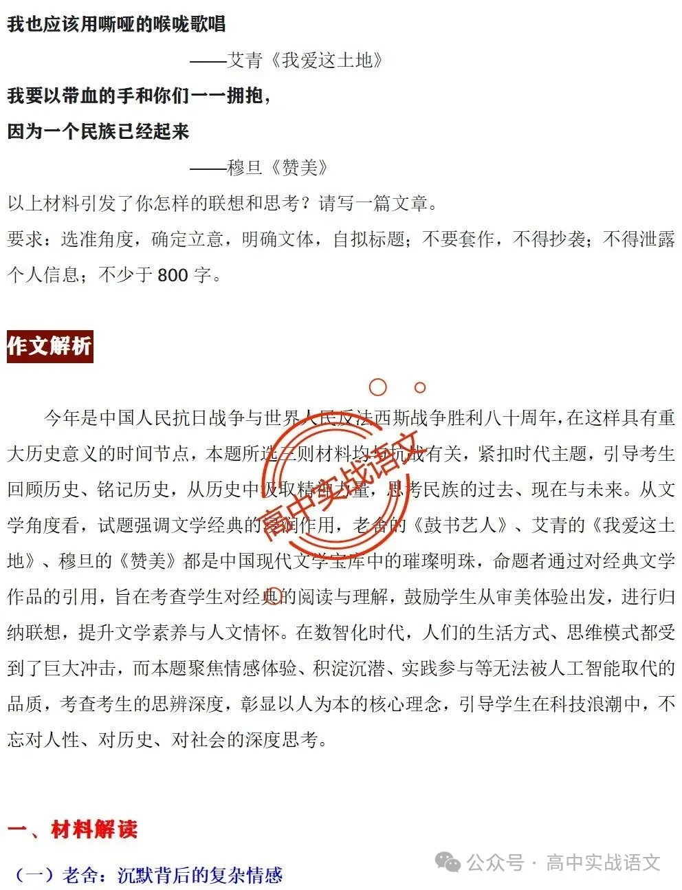 【锚定真题】2019-2025【历年真题作文回顾】【原题呈现+作文解析+精品范文+精彩点评】,2026高考作文趋势解析! 第32张