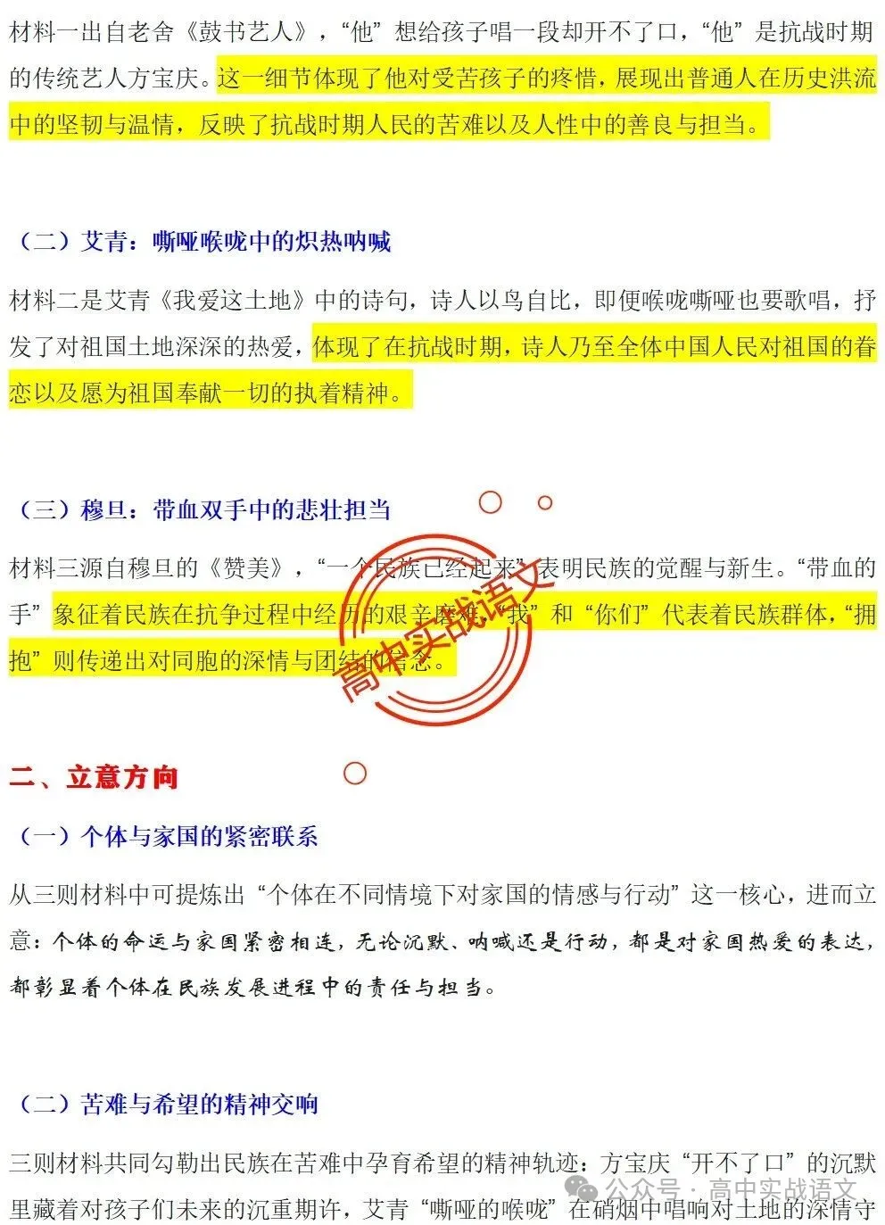 【锚定真题】2019-2025【历年真题作文回顾】【原题呈现+作文解析+精品范文+精彩点评】,2026高考作文趋势解析! 第33张
