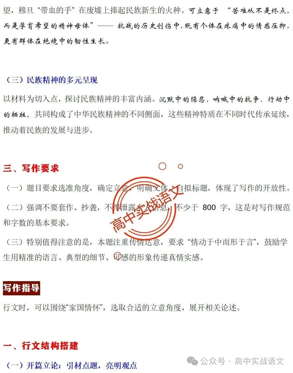【锚定真题】2019-2025【历年真题作文回顾】【原题呈现+作文解析+精品范文+精彩点评】,2026高考作文趋势解析! 第34张