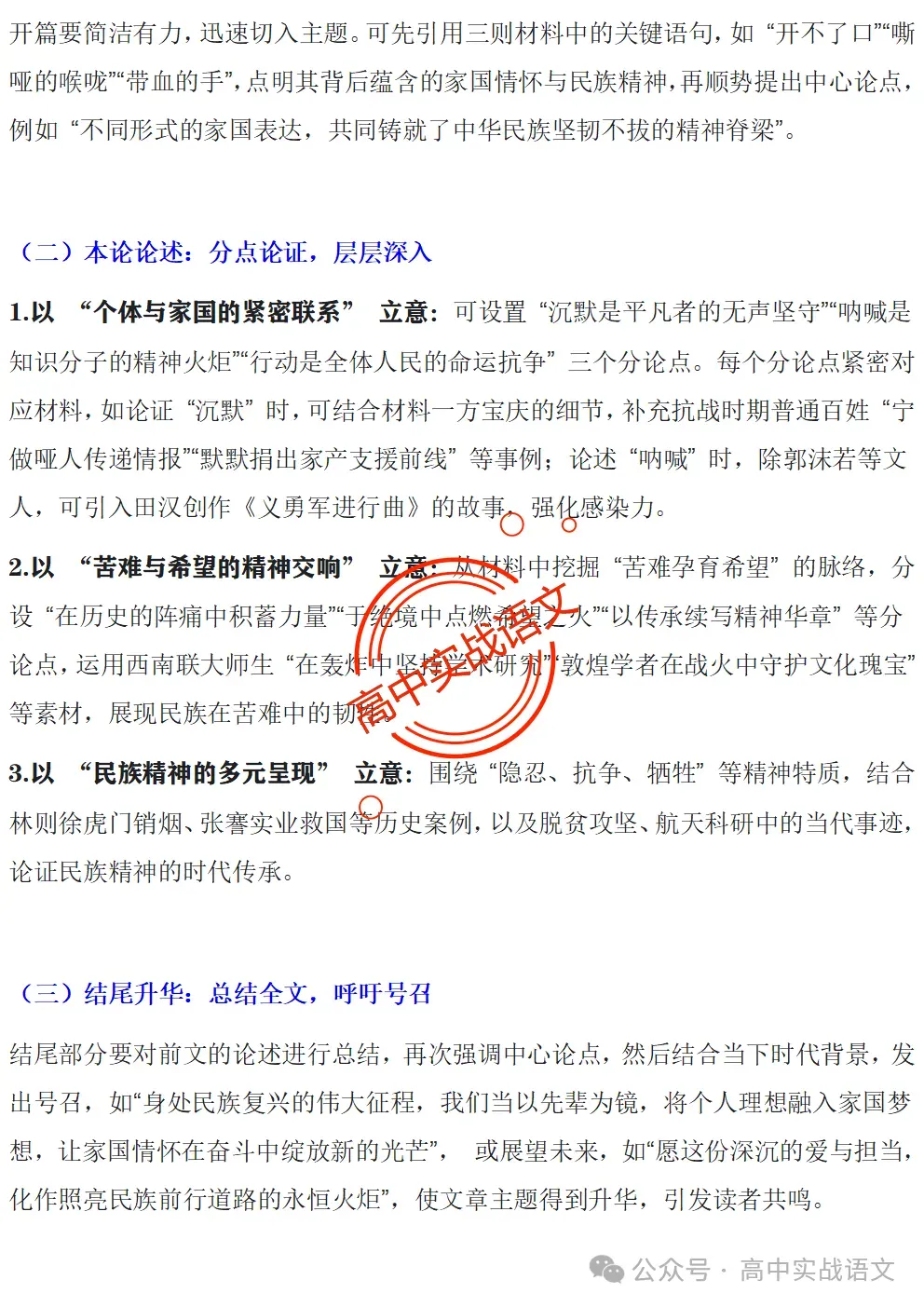 【锚定真题】2019-2025【历年真题作文回顾】【原题呈现+作文解析+精品范文+精彩点评】,2026高考作文趋势解析! 第35张