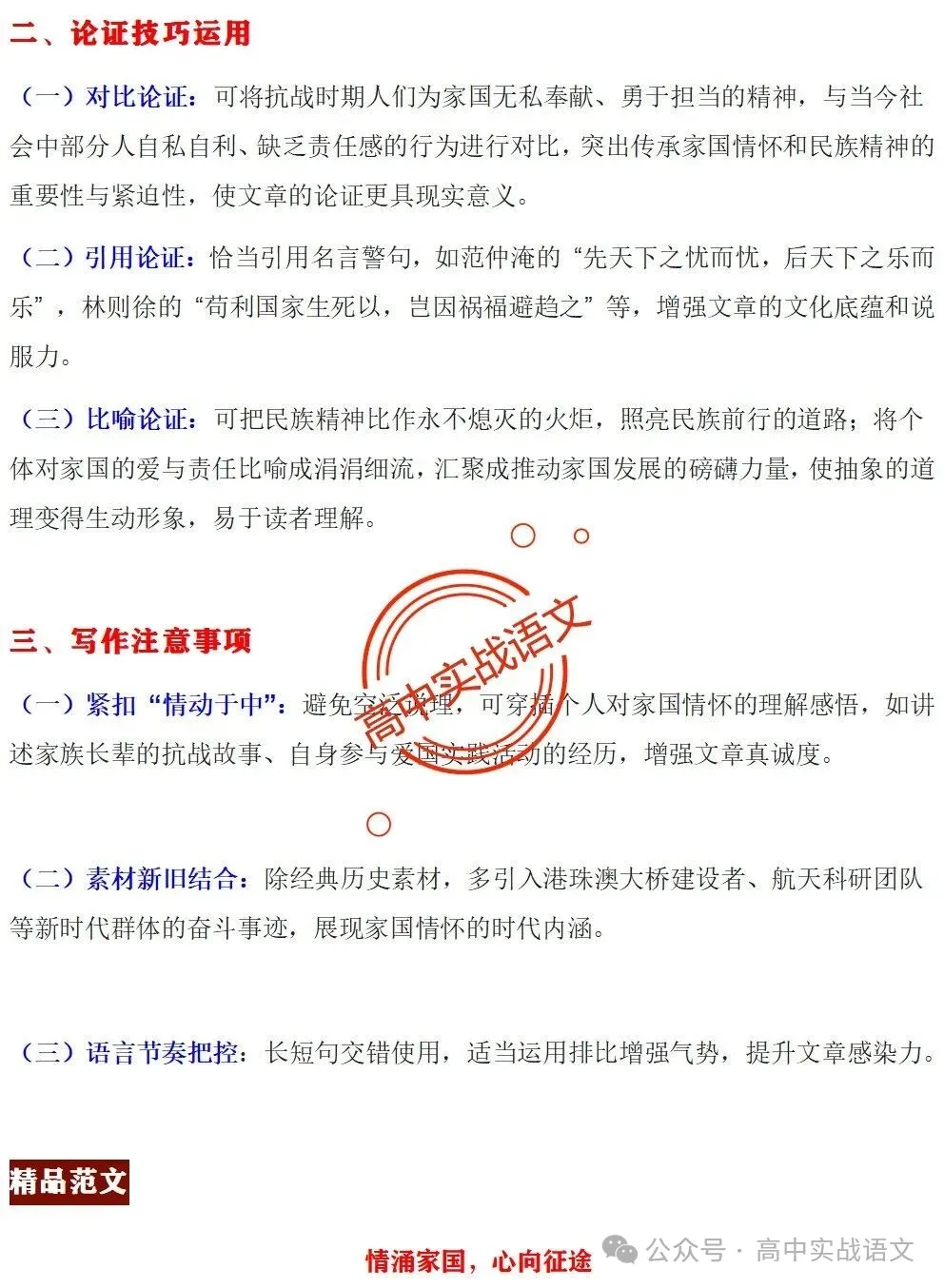 【锚定真题】2019-2025【历年真题作文回顾】【原题呈现+作文解析+精品范文+精彩点评】,2026高考作文趋势解析! 第36张