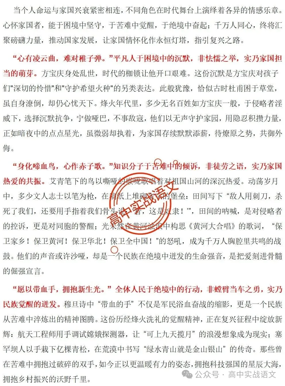 【锚定真题】2019-2025【历年真题作文回顾】【原题呈现+作文解析+精品范文+精彩点评】,2026高考作文趋势解析! 第37张
