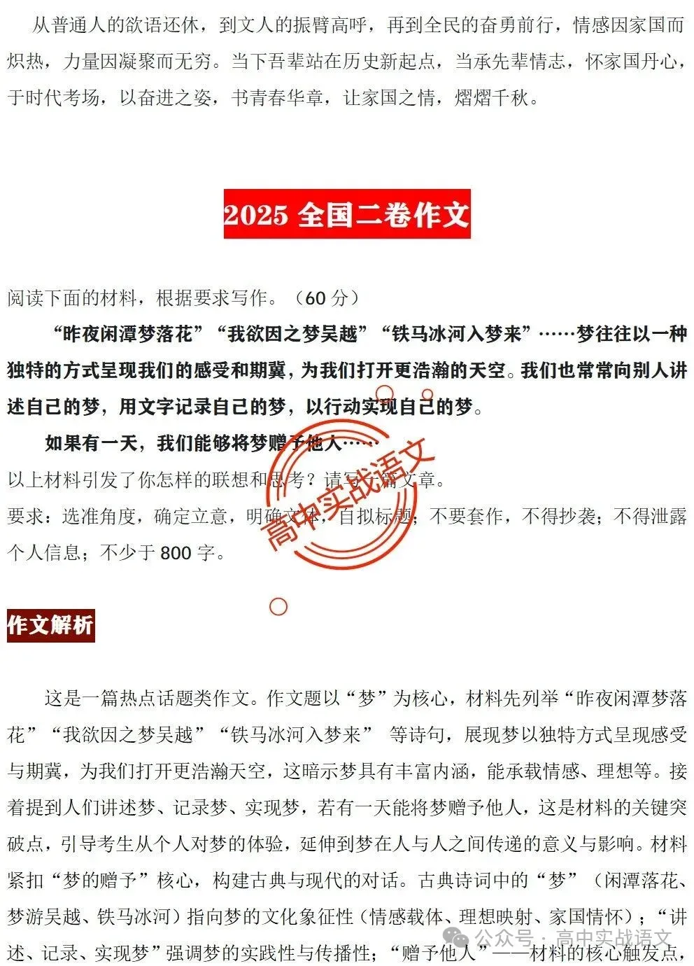 【锚定真题】2019-2025【历年真题作文回顾】【原题呈现+作文解析+精品范文+精彩点评】,2026高考作文趋势解析! 第38张
