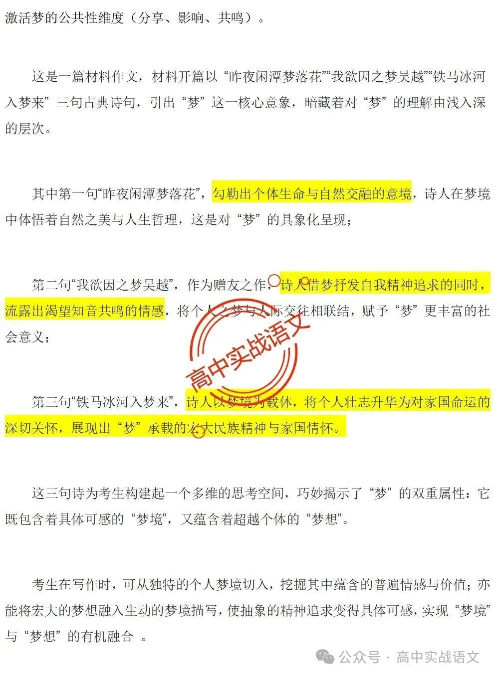 【锚定真题】2019-2025【历年真题作文回顾】【原题呈现+作文解析+精品范文+精彩点评】,2026高考作文趋势解析! 第39张