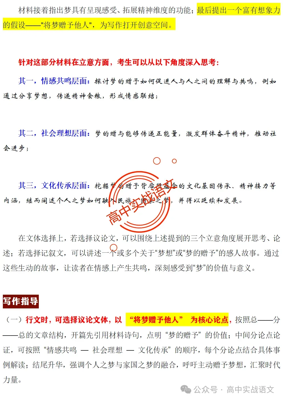 【锚定真题】2019-2025【历年真题作文回顾】【原题呈现+作文解析+精品范文+精彩点评】,2026高考作文趋势解析! 第40张