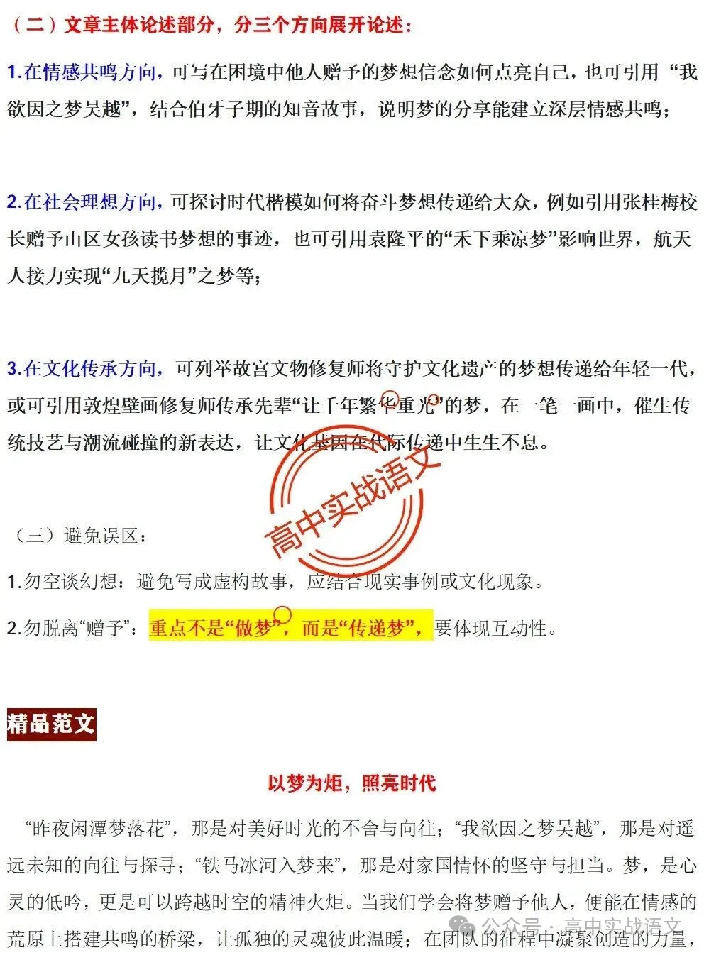 【锚定真题】2019-2025【历年真题作文回顾】【原题呈现+作文解析+精品范文+精彩点评】,2026高考作文趋势解析! 第41张