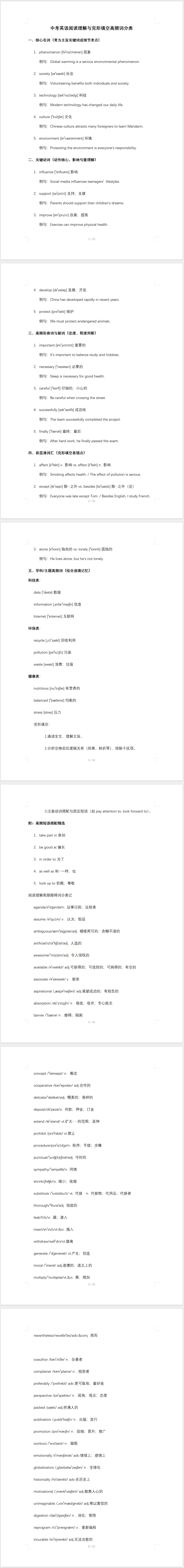 中考英语阅读理解与完形填空高频单词分类 第1张