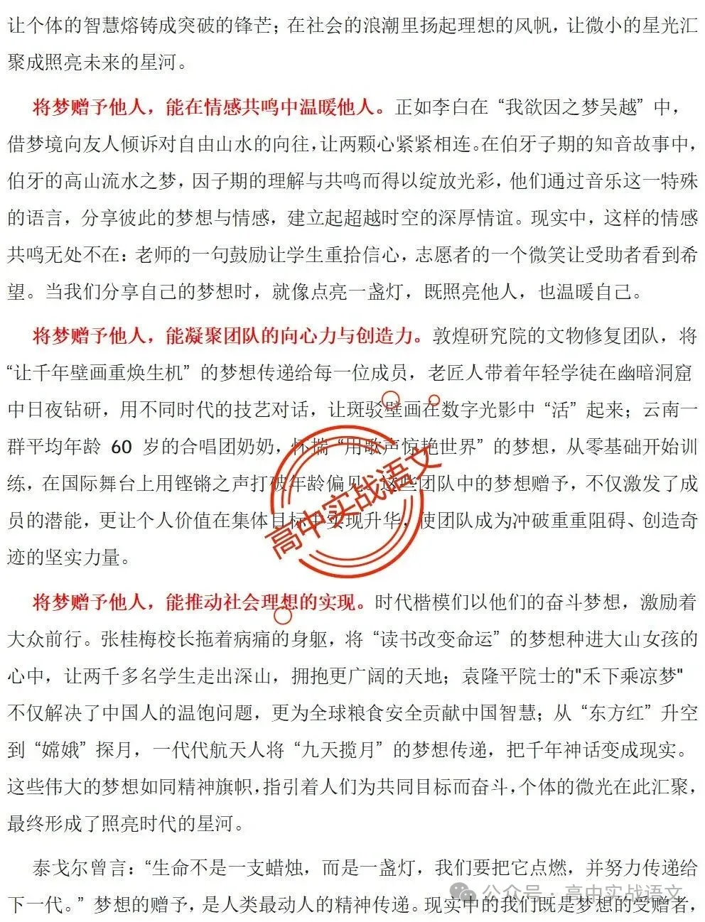 【锚定真题】2019-2025【历年真题作文回顾】【原题呈现+作文解析+精品范文+精彩点评】,2026高考作文趋势解析! 第42张