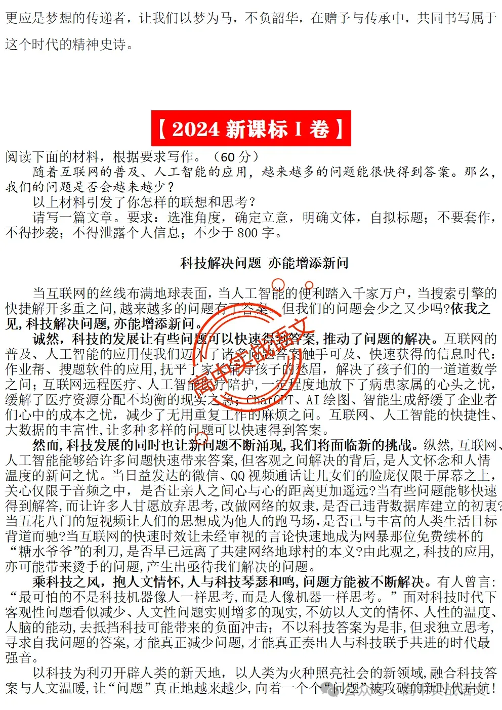 【锚定真题】2019-2025【历年真题作文回顾】【原题呈现+作文解析+精品范文+精彩点评】,2026高考作文趋势解析! 第43张