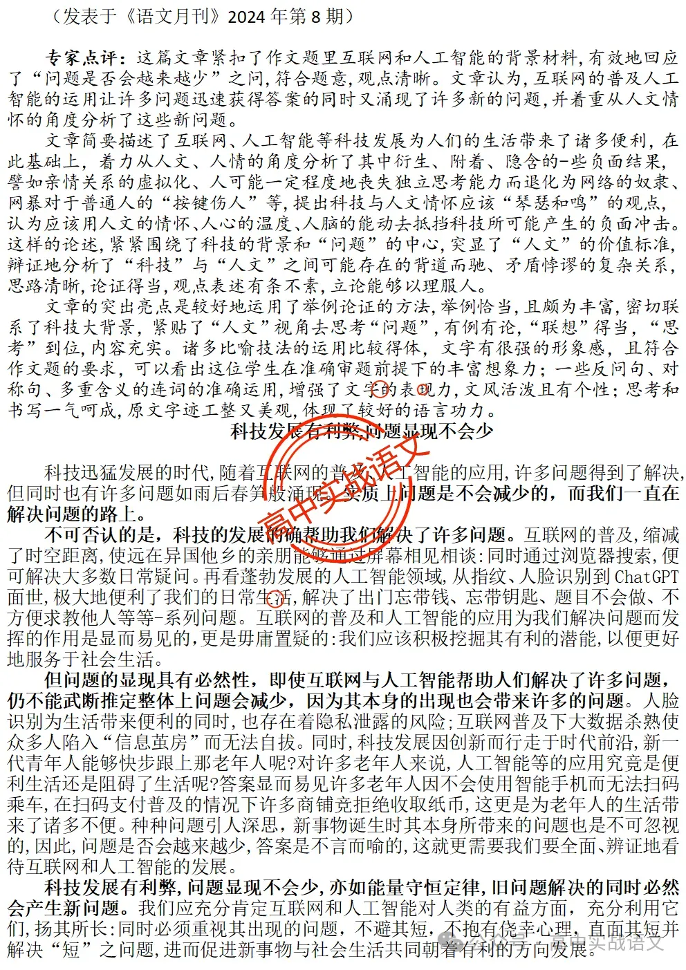 【锚定真题】2019-2025【历年真题作文回顾】【原题呈现+作文解析+精品范文+精彩点评】,2026高考作文趋势解析! 第44张
