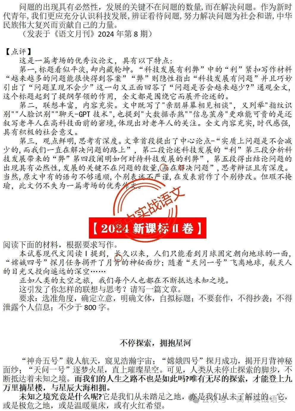 【锚定真题】2019-2025【历年真题作文回顾】【原题呈现+作文解析+精品范文+精彩点评】,2026高考作文趋势解析! 第45张