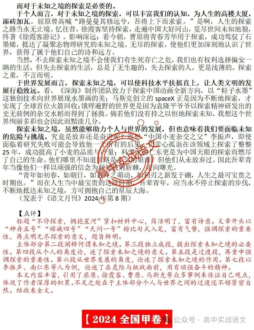 【锚定真题】2019-2025【历年真题作文回顾】【原题呈现+作文解析+精品范文+精彩点评】,2026高考作文趋势解析! 第46张