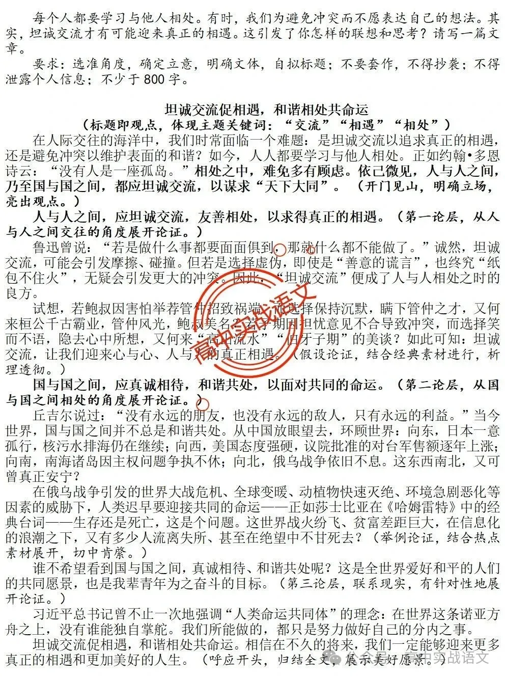 【锚定真题】2019-2025【历年真题作文回顾】【原题呈现+作文解析+精品范文+精彩点评】,2026高考作文趋势解析! 第47张