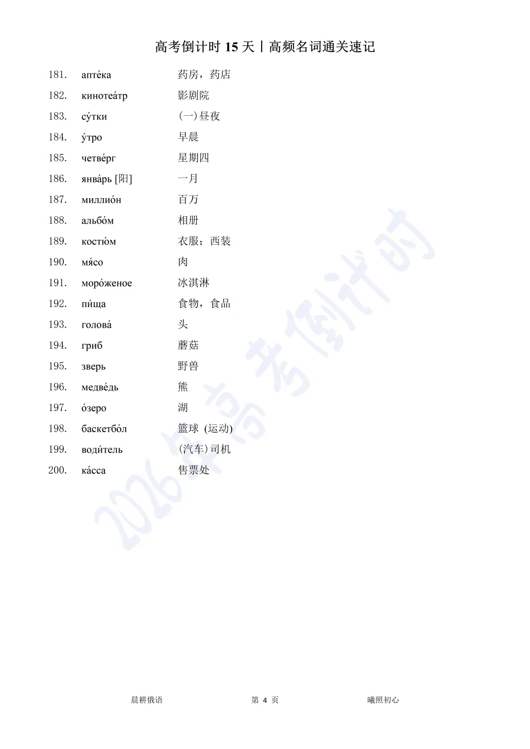 倒计时15天丨高频名词丨近15年真题TOP200通关必背 第9张 倒计时15天丨高频名词丨近15年真题TOP200通关必背 第9张