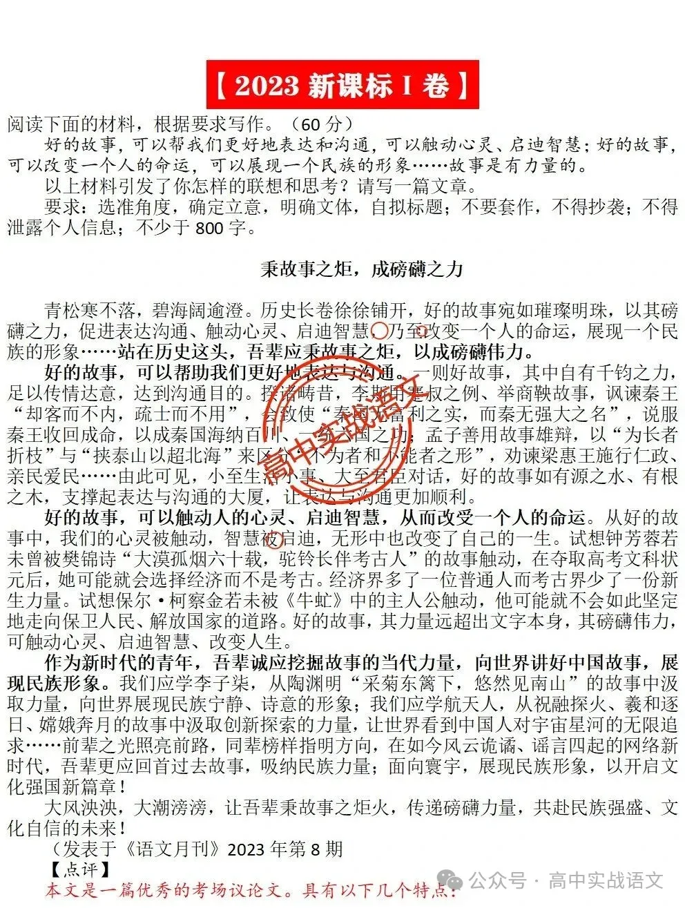 【锚定真题】2019-2025【历年真题作文回顾】【原题呈现+作文解析+精品范文+精彩点评】,2026高考作文趋势解析! 第48张
