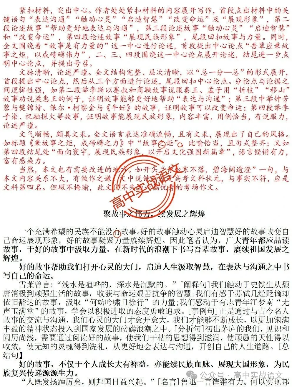 【锚定真题】2019-2025【历年真题作文回顾】【原题呈现+作文解析+精品范文+精彩点评】,2026高考作文趋势解析! 第49张