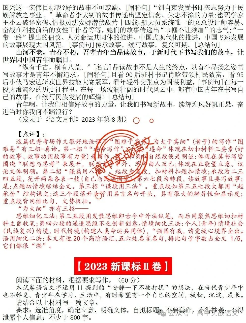 【锚定真题】2019-2025【历年真题作文回顾】【原题呈现+作文解析+精品范文+精彩点评】,2026高考作文趋势解析! 第50张