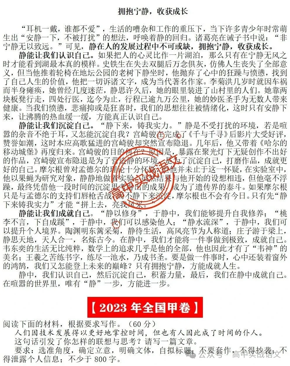 【锚定真题】2019-2025【历年真题作文回顾】【原题呈现+作文解析+精品范文+精彩点评】,2026高考作文趋势解析! 第51张