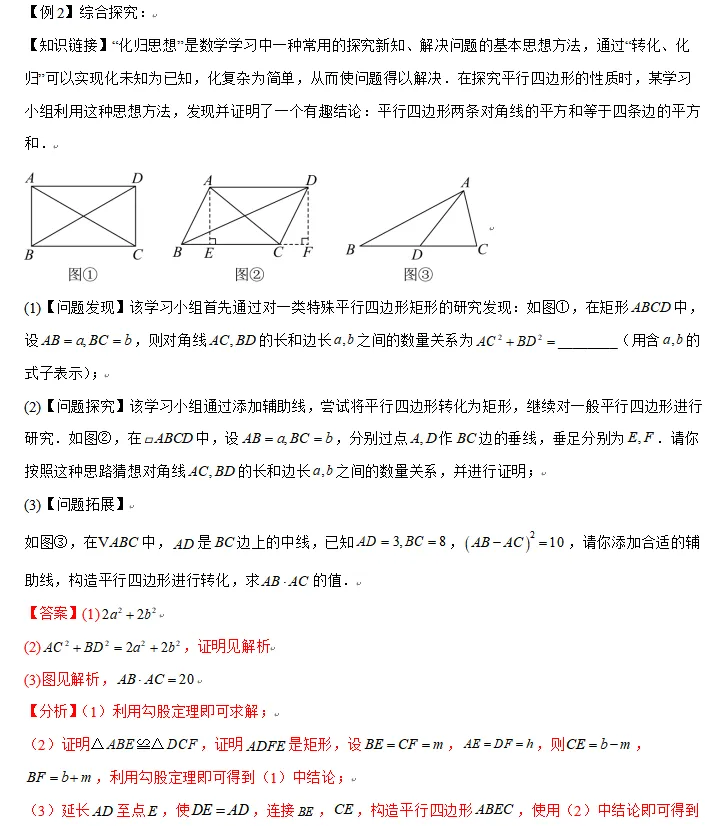 中考数学考前快速提分-思维系列-化归与转化思想 第2张