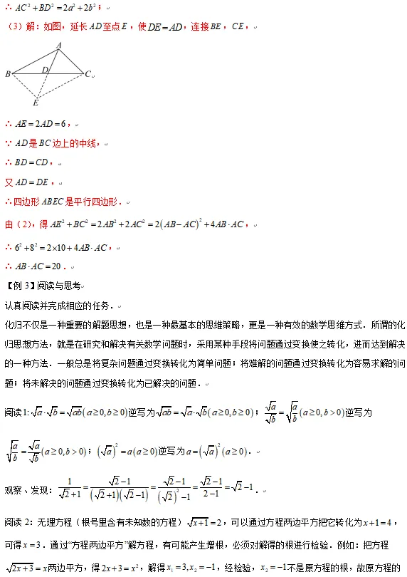 中考数学考前快速提分-思维系列-化归与转化思想 第4张