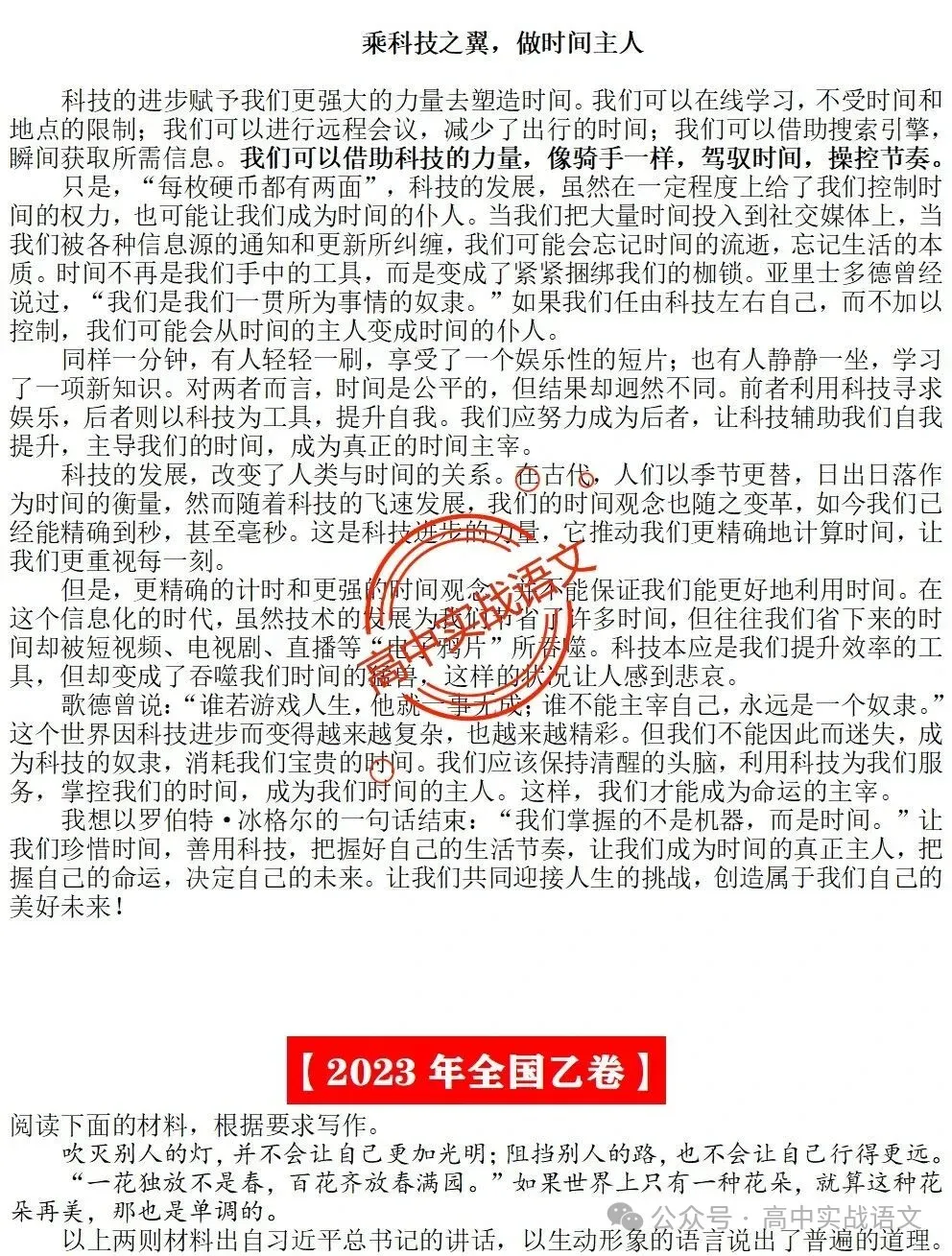 【锚定真题】2019-2025【历年真题作文回顾】【原题呈现+作文解析+精品范文+精彩点评】,2026高考作文趋势解析! 第52张
