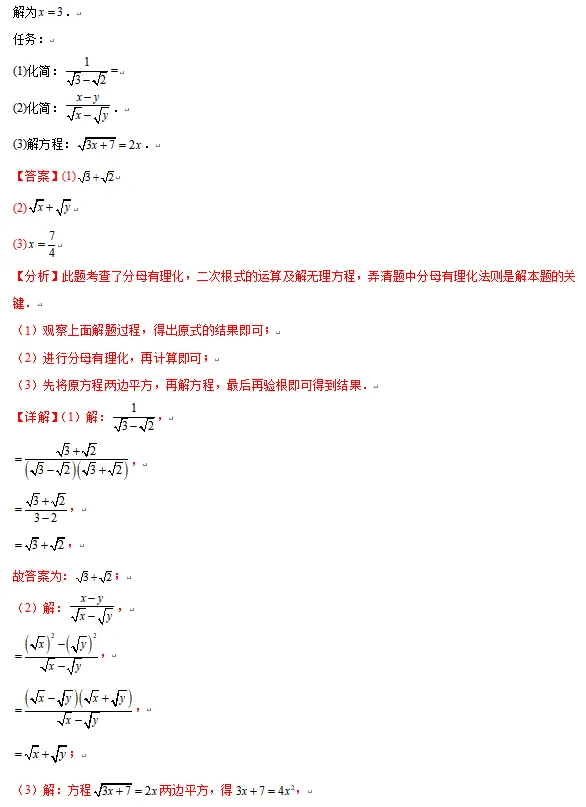 中考数学考前快速提分-思维系列-化归与转化思想 第5张