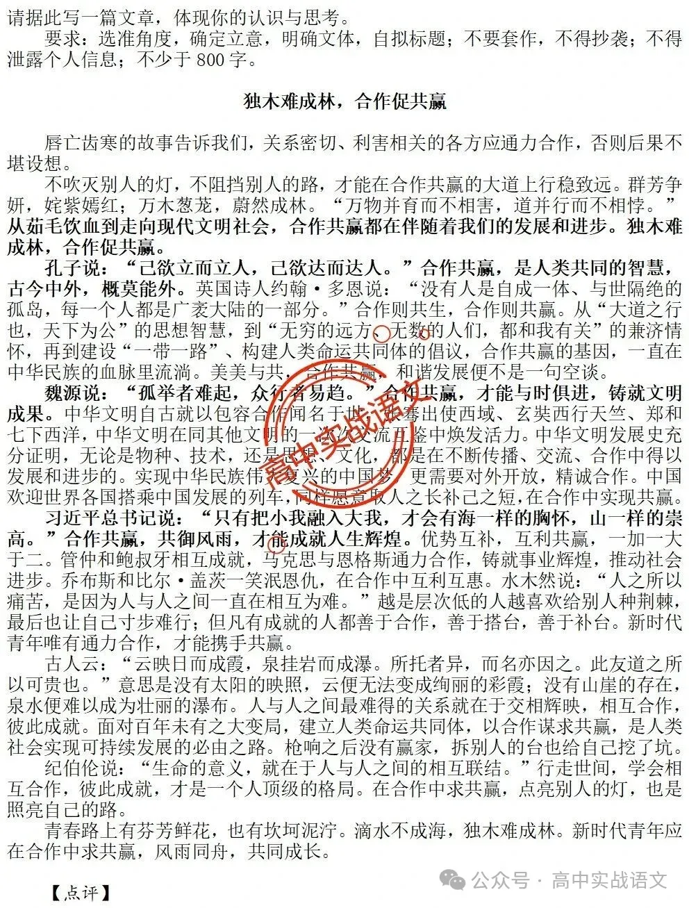 【锚定真题】2019-2025【历年真题作文回顾】【原题呈现+作文解析+精品范文+精彩点评】,2026高考作文趋势解析! 第53张