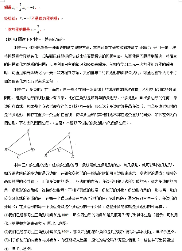 中考数学考前快速提分-思维系列-化归与转化思想 第6张