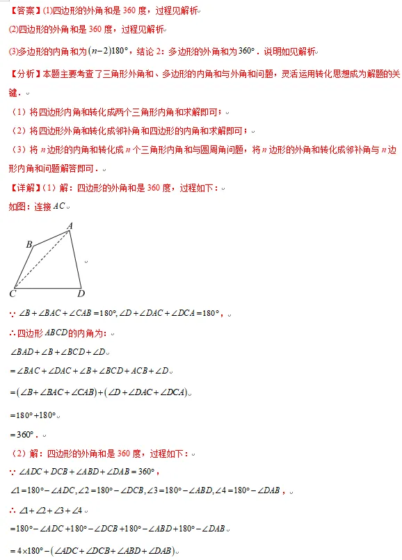 中考数学考前快速提分-思维系列-化归与转化思想 第7张