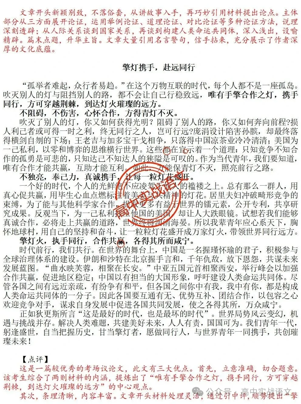 【锚定真题】2019-2025【历年真题作文回顾】【原题呈现+作文解析+精品范文+精彩点评】,2026高考作文趋势解析! 第54张