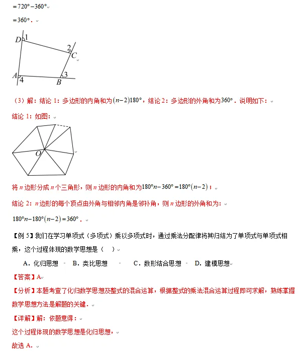 中考数学考前快速提分-思维系列-化归与转化思想 第8张