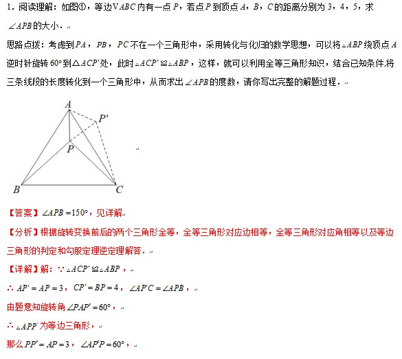 中考数学考前快速提分-思维系列-化归与转化思想 第9张