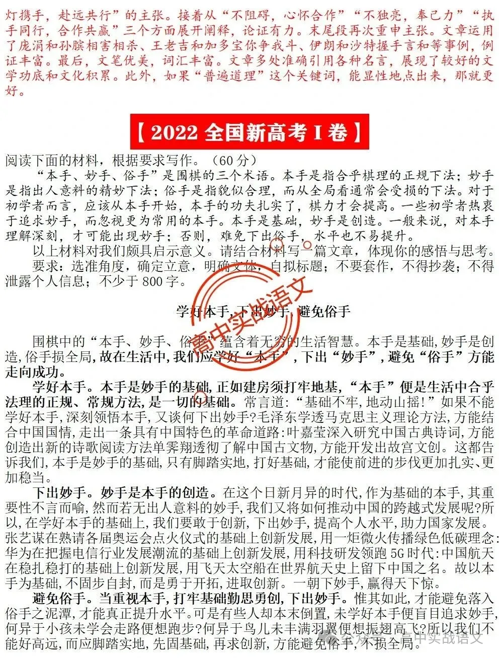 【锚定真题】2019-2025【历年真题作文回顾】【原题呈现+作文解析+精品范文+精彩点评】,2026高考作文趋势解析! 第55张