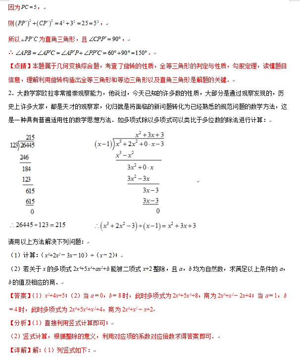 中考数学考前快速提分-思维系列-化归与转化思想 第10张