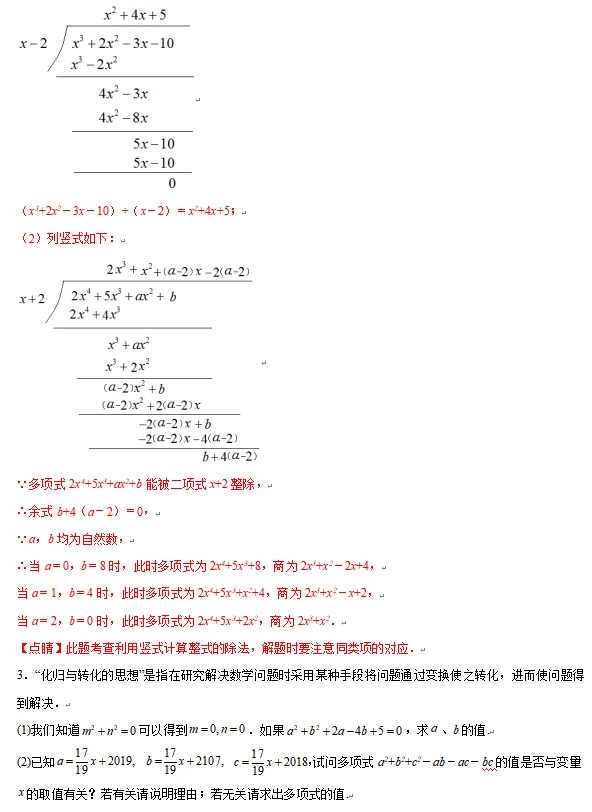 中考数学考前快速提分-思维系列-化归与转化思想 第11张