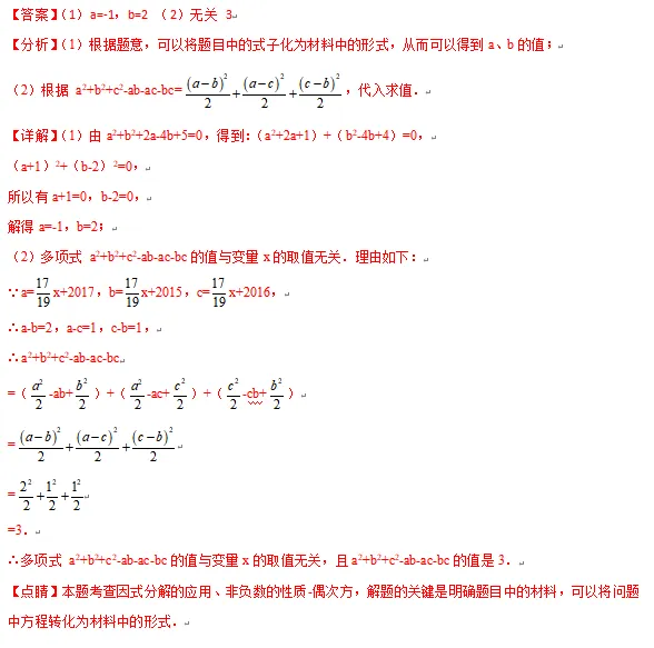 中考数学考前快速提分-思维系列-化归与转化思想 第12张