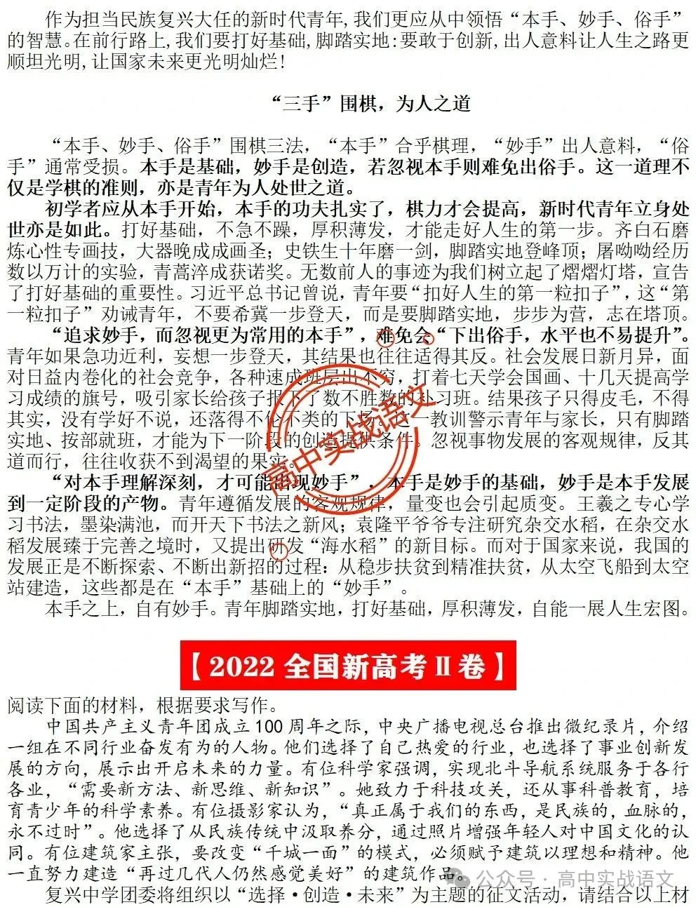 【锚定真题】2019-2025【历年真题作文回顾】【原题呈现+作文解析+精品范文+精彩点评】,2026高考作文趋势解析! 第56张