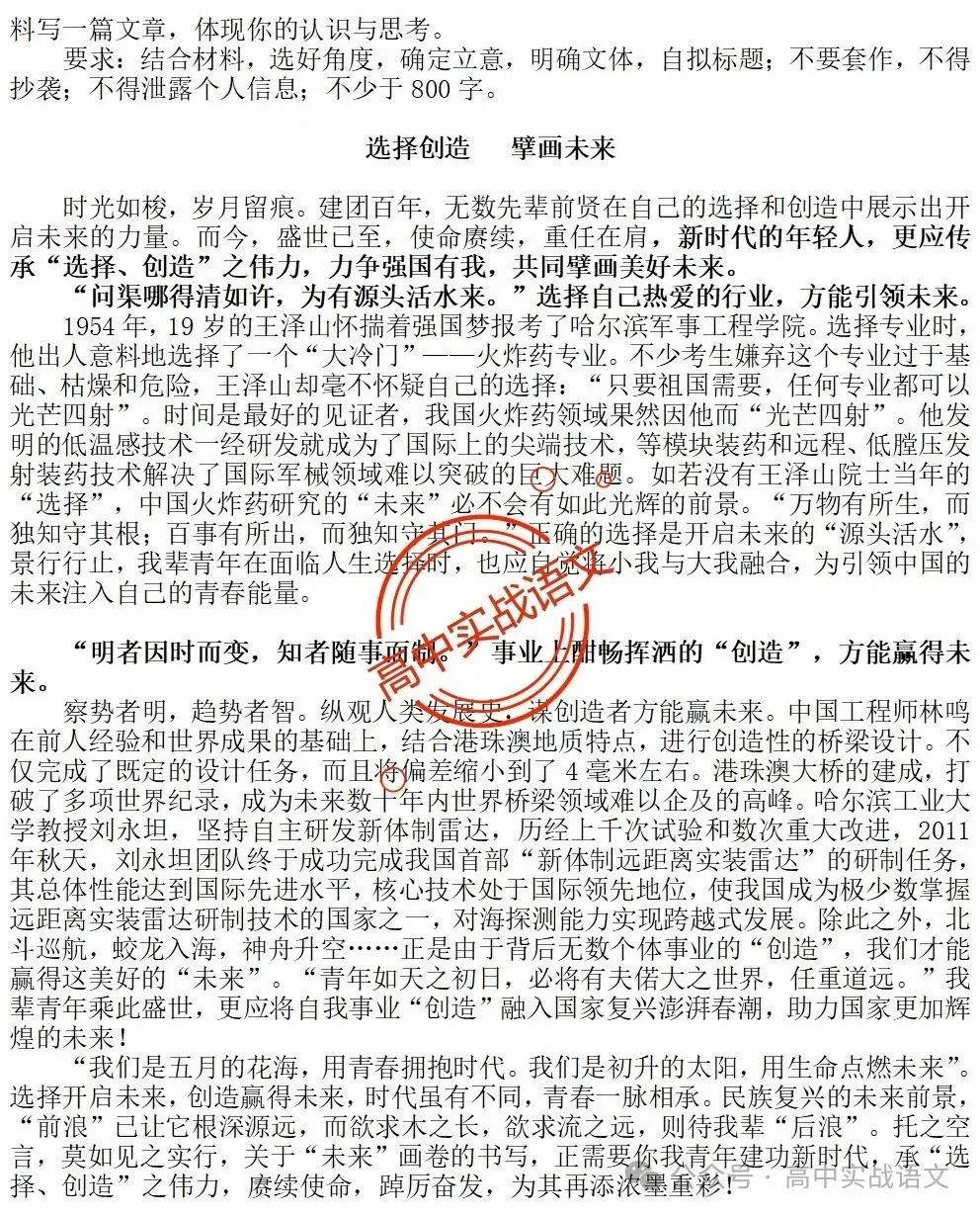 【锚定真题】2019-2025【历年真题作文回顾】【原题呈现+作文解析+精品范文+精彩点评】,2026高考作文趋势解析! 第57张