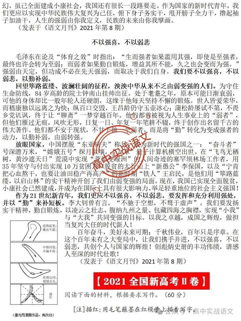 【锚定真题】2019-2025【历年真题作文回顾】【原题呈现+作文解析+精品范文+精彩点评】,2026高考作文趋势解析! 第59张