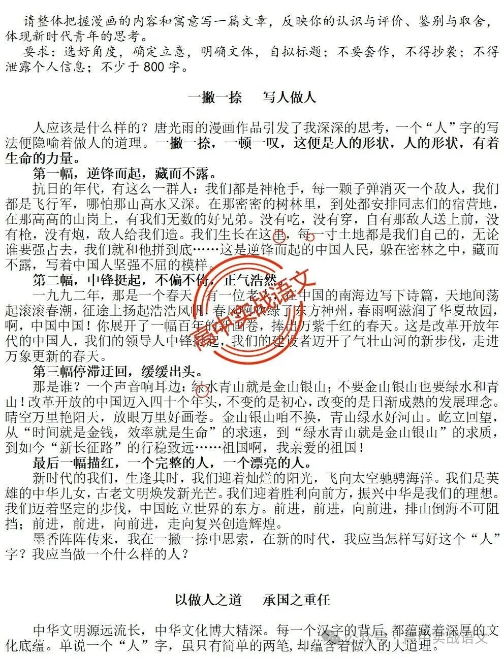 【锚定真题】2019-2025【历年真题作文回顾】【原题呈现+作文解析+精品范文+精彩点评】,2026高考作文趋势解析! 第60张