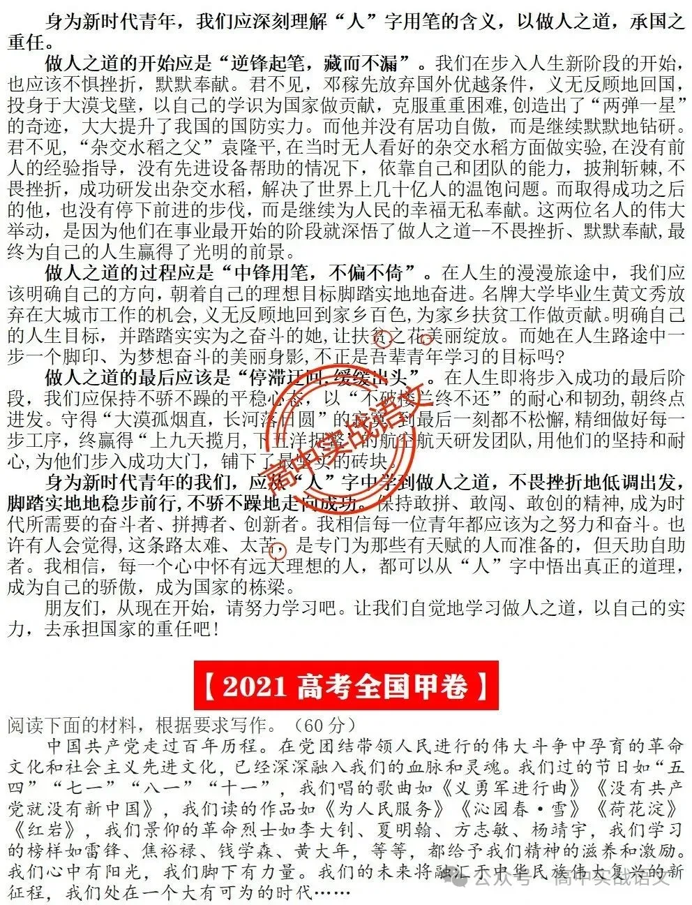 【锚定真题】2019-2025【历年真题作文回顾】【原题呈现+作文解析+精品范文+精彩点评】,2026高考作文趋势解析! 第61张