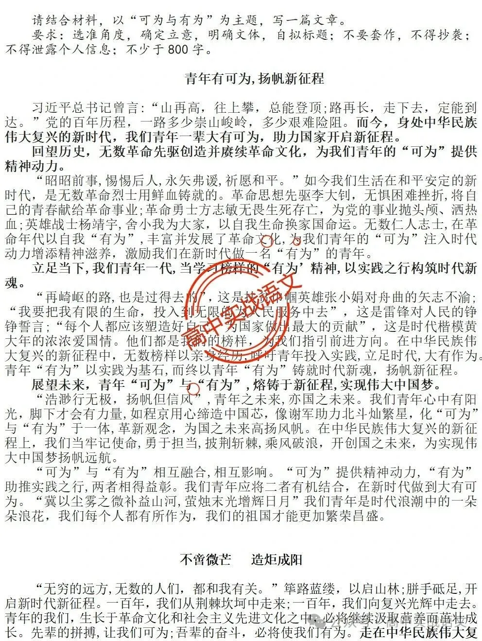 【锚定真题】2019-2025【历年真题作文回顾】【原题呈现+作文解析+精品范文+精彩点评】,2026高考作文趋势解析! 第62张