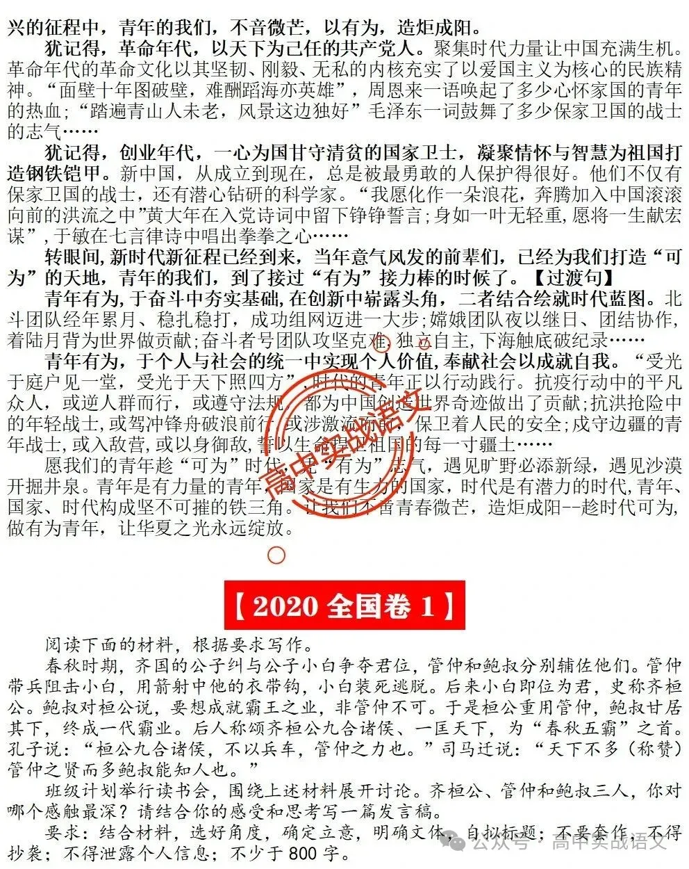 【锚定真题】2019-2025【历年真题作文回顾】【原题呈现+作文解析+精品范文+精彩点评】,2026高考作文趋势解析! 第63张