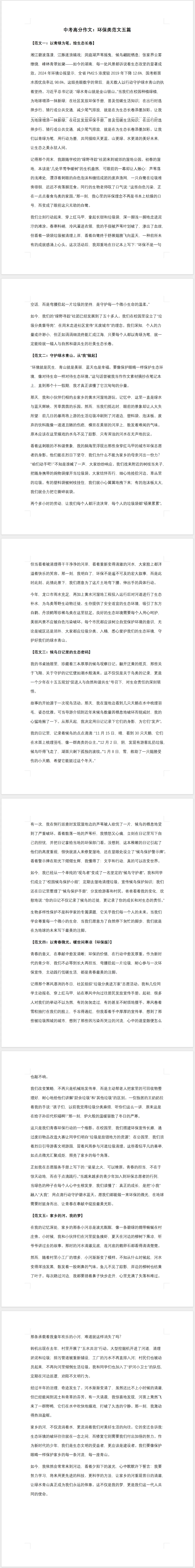 中考高分作文:环保类范文五篇 第1张