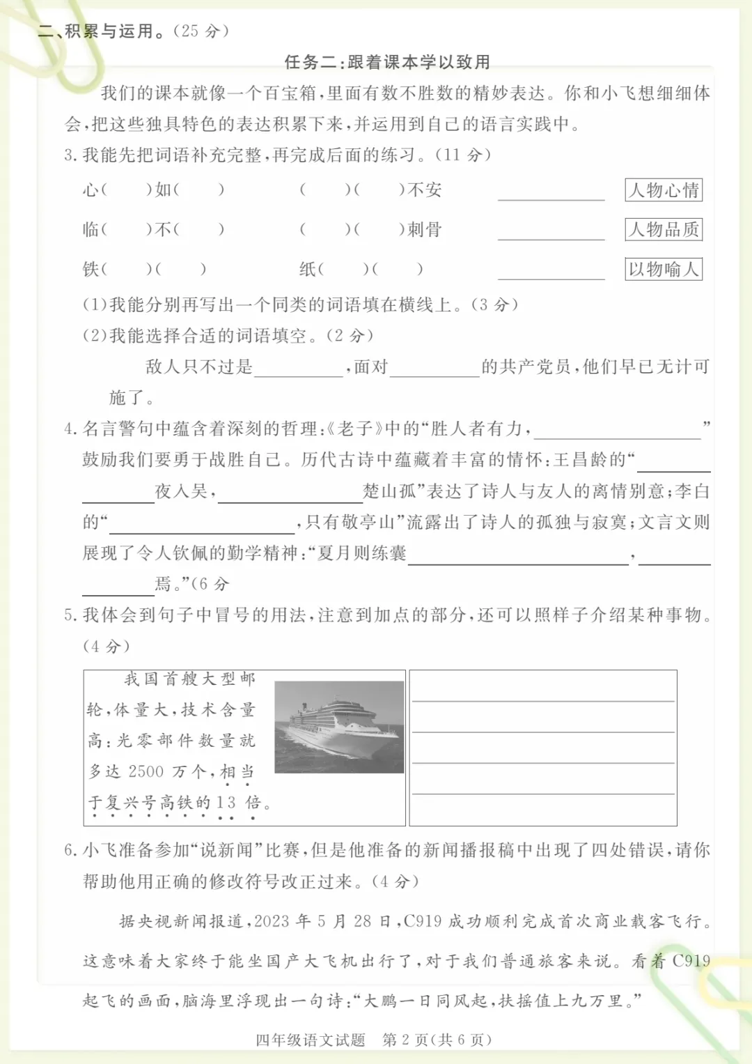 【期末真题模拟测试卷1】四下语文,电子版可打印 第2张 【期末真题模拟测试卷1】四下语文,电子版可打印 第2张