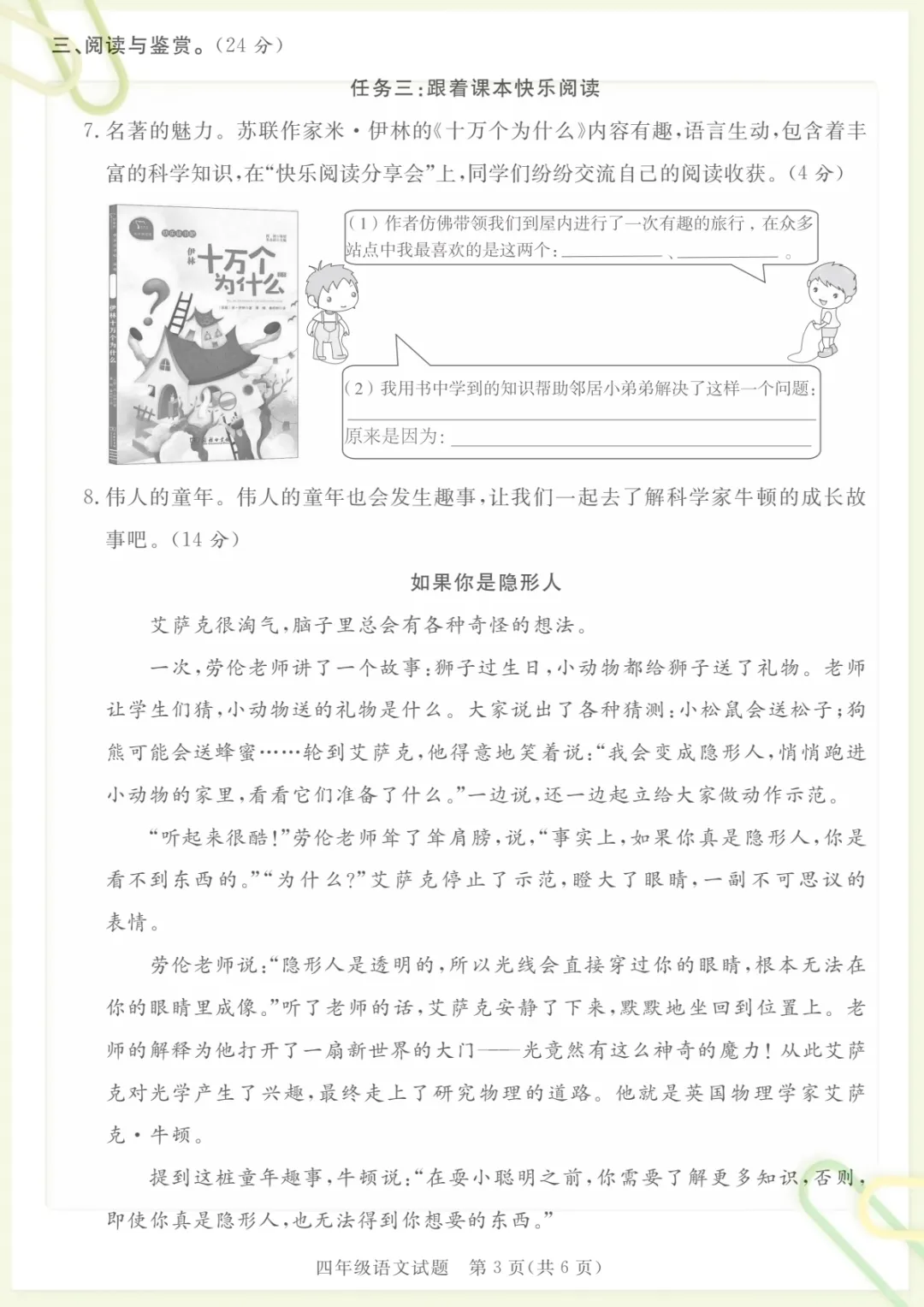 【期末真题模拟测试卷1】四下语文,电子版可打印 第3张 【期末真题模拟测试卷1】四下语文,电子版可打印 第3张