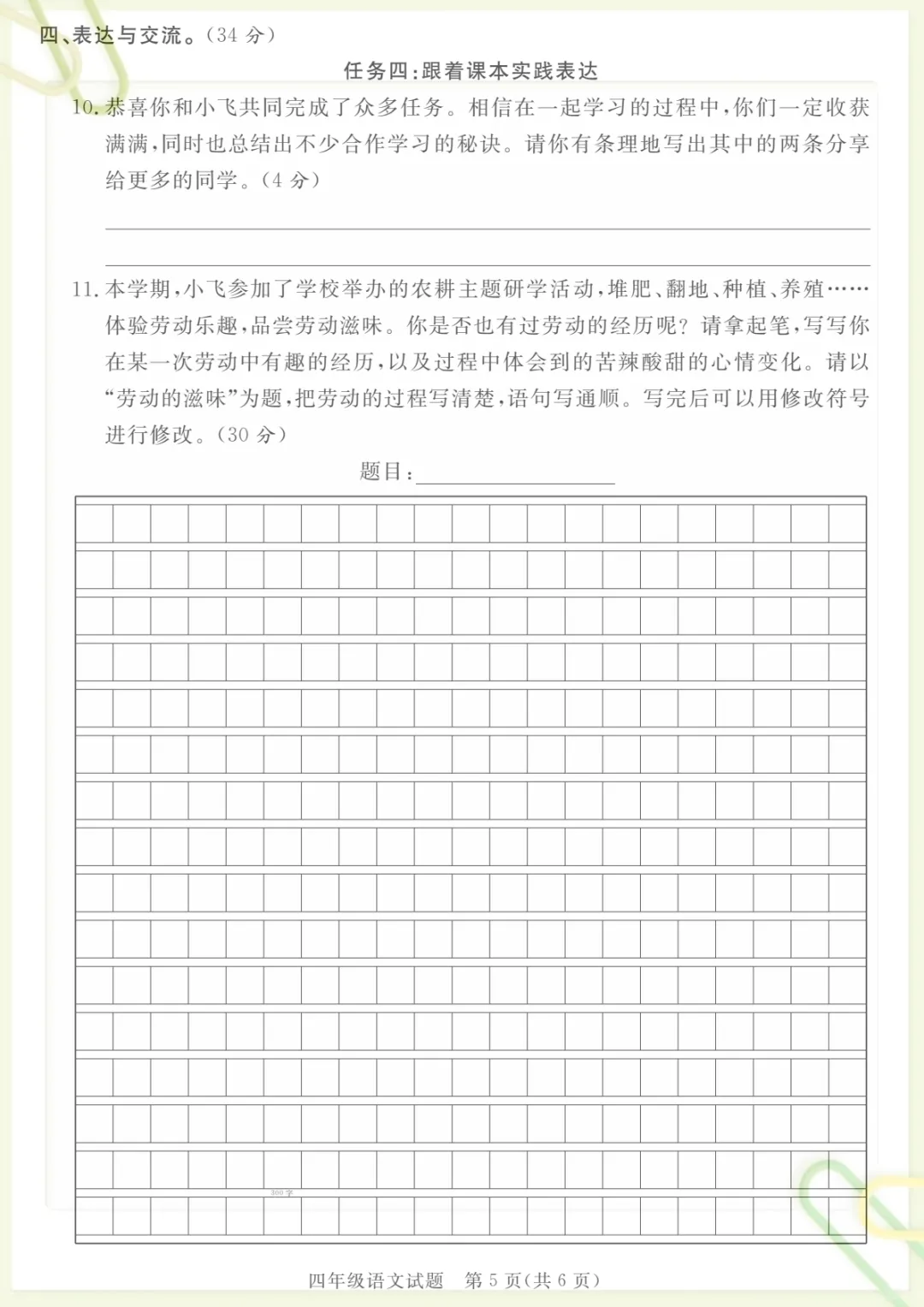 【期末真题模拟测试卷1】四下语文,电子版可打印 第5张 【期末真题模拟测试卷1】四下语文,电子版可打印 第5张