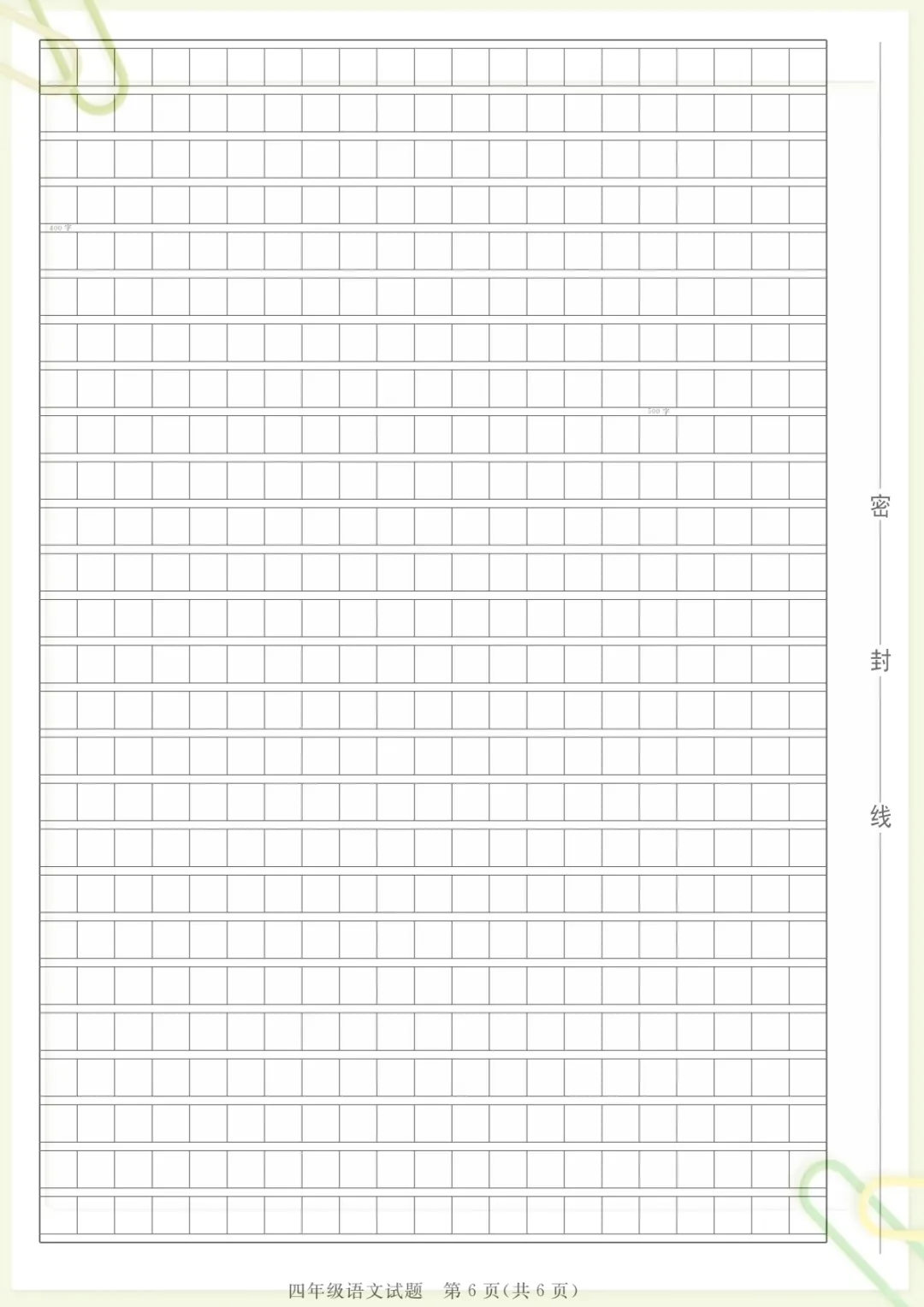 【期末真题模拟测试卷1】四下语文,电子版可打印 第6张 【期末真题模拟测试卷1】四下语文,电子版可打印 第6张